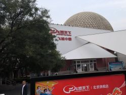 -飞览天下沉浸式飞行体验(北京旗舰店)