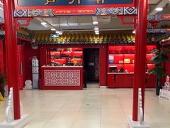 -芦月轩羊蝎子(太平桥店)