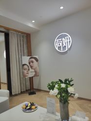 -HEYAN荷妍专业脱毛连锁机构