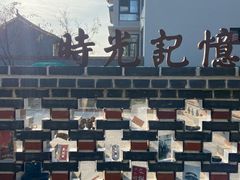-柳沟豆腐宴69号福豆堂