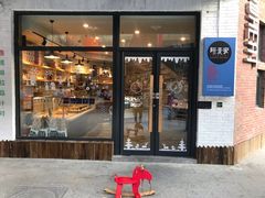 门面-研麦家面包(亚泰华府店)
