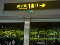 -秀沿路地铁站停车场
