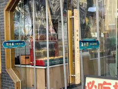 -刘鸿盛(罍街店)