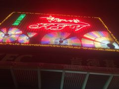 -东方之珠KTV娱乐超市(河北店)