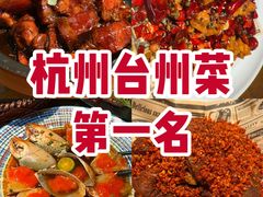 -乔街深夜食堂·台州菜·高压锅生蚝(杭州总店)