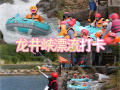 -龙井峡漂流