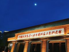 -中共一大纪念馆