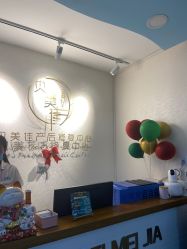 点击看大图 -贝美佳产后修复中心