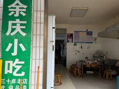 -余庆小吃(小吃一条街店)
