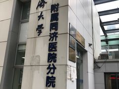 -同济大学附属同济医院分院
