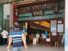 -北京同仁堂(昌岗店)