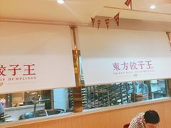-东方饺子王(和平里店)