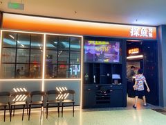 -探鱼·鲜青椒爽麻烤鱼(正佳广场店)