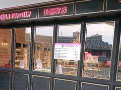 -美俪家族(江南摩尔店)