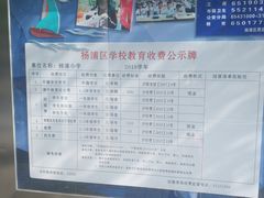 -杨浦小学(西区分校)