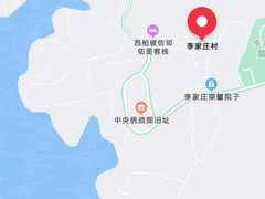 -李家庄村