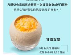 优惠信息-满记甜品(苏州中心店)