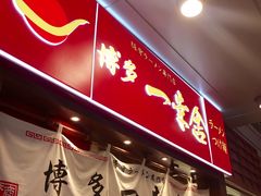 门面-博多一幸舍(侨福芳草地购物中心店)
