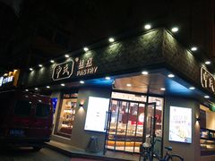 门面-申氏糕点(三好街店)