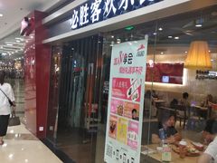 门面-必胜客(百联又一城店)