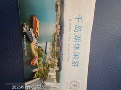 -千岛湖城中湖游船码头
