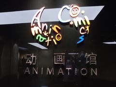 -上海动漫博物馆