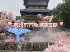 -茅山东方盐湖城景区