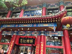 -葛记焖饼(伏牛路店)