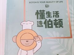-伯顿西餐厅(厚街香榭丽店)