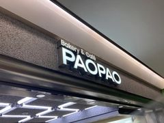-PAOPAO Bakery&Café(港汇店)