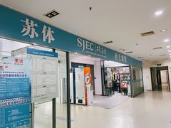 -苏州市体育中心-乒乓球羽毛球馆
