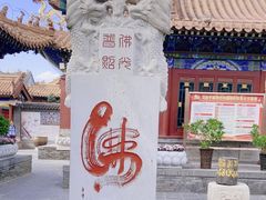 -大召无量寺