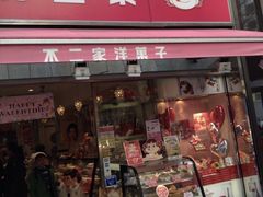 -不二家(数寄屋橋店)