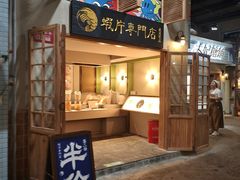 -长沙文和友(海信广场店)