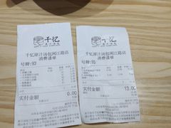 -千忆汤包(闽江路店)