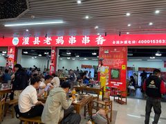 -灌县老妈砂锅串串香(万科红生活广场店)