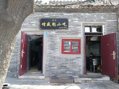 -增盛魁小吃店