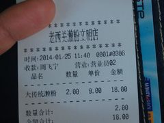 账单-老西关濑粉(文明路店)