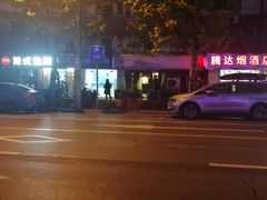 -串鑫