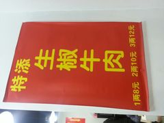 android_upload_pic-牛王庙外行家常面(芳草街店)