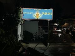 -尼玛藏家风味园(阿山食城店)