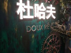 -杜哈夫DOUX RÊVE·生日蛋糕(日月光店)