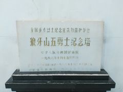 景点-狼牙山风景区