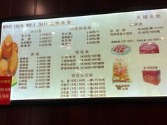 菜单-毛华美食(清扬路店)