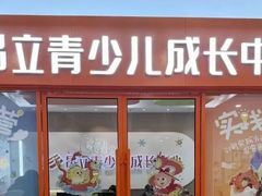 -昂立青少儿成长中心(宝山万达校区)
