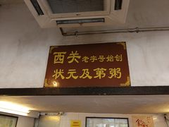 -伍湛记 · 广州老字号(龙津中路店)