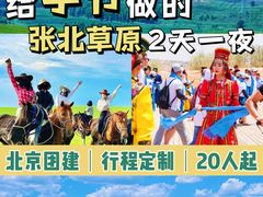 -桔子文创·企业团建·活动策划·拓展会议