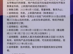 -东方航空(虹桥路店)