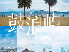 -鼓浪屿