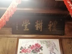 -礼耕堂·百年茶人餐厅(梅家坞店)